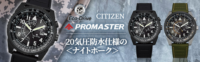 CITIZEN PROMASTER NIGHTHAWK ナイトホーク BJ7135-02E/BJ7138-04E - Just MyShop