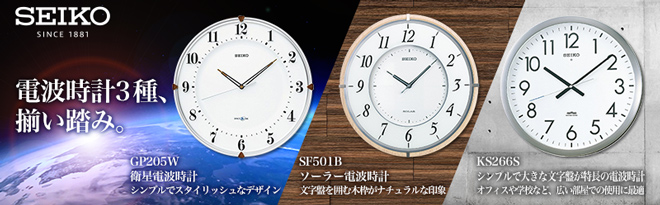 SEIKO 電波掛時計 アウトレット品 17周年記念特価 - Just MyShop