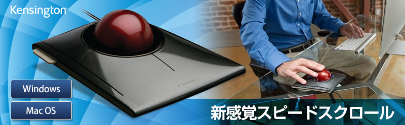 Kensington SlimBlade Trackball 72327JP 国内正規品 - Just MyShop