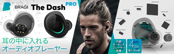 BRAGI The DashPro オーディオプレーヤー内蔵ワイヤレスイヤホン - Just MyShop