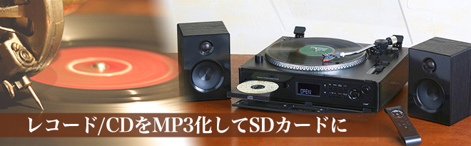 レコードcdmp3 ストア