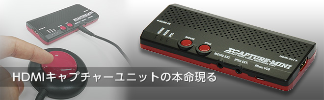 マイコンソフト PCレスHDMIキャプチャーユニット XCAPTURE-MINI - Just