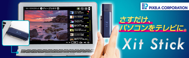 PIXELA スティック型テレビチューナー Xit Stick XIT-STK100 - Just MyShop