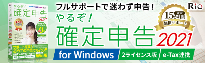 リオ やるぞ 確定申告21 For Win Just Myshop