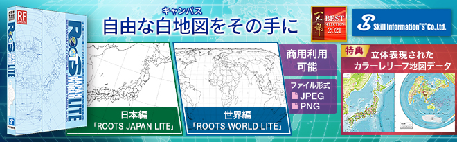 ROOTS LITE JAPAN&WORLD 地図ソフト-