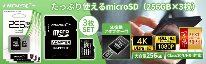 HIDISC microSDXCメモリカード 256GB Class10 UHS-I HDMCSDX256GCL10UIJP3