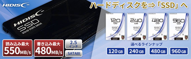 HIDISC 2.5インチ SATAIII 内蔵型SSD 120/240/480/960GB - Just MyShop