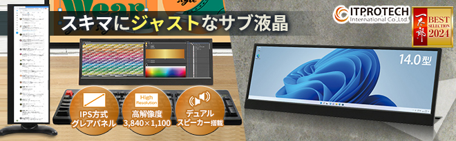 ITPROTECH 14.0型バータイプ液晶モニタ Screen Plus - Just MyShop