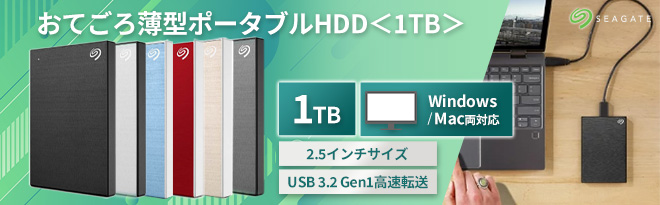 Seagate 2.5インチ外付けHDD 1TB 工場再生品 - Just MyShop