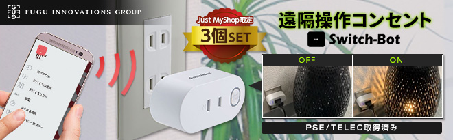 FUGU INNOVATIONS スマートコンセント SwitchBot Plug（スイッチボットプラグ） - Just MyShop