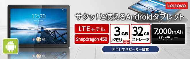 Lenovo Tab M10 REL ZA500045JP/LTEモデル 中古Aランク 特典付 - Just MyShop