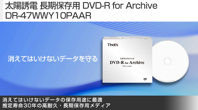 太陽誘電 長期保存用 DVD-R for Archive DR-47WWY10PAAR - Just MyShop