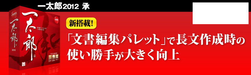 一太郎2012 承」シリーズおすすめポイント「ハンディスキャナー編