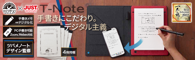 ツバメノートデザイン監修デジタルノート「T-Note」Limited Edition