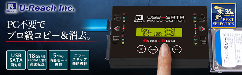 U-Reach ディスクツール USB＆SATAデュプリケータ HQ200H - Just MyShop
