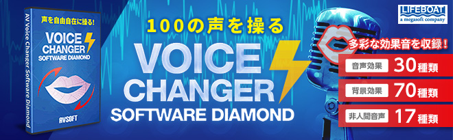 AV Voice Changer Software Diamond - Just MyShop