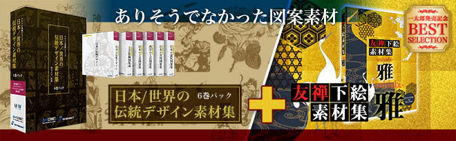 ベクトル図案シリーズ 6巻パック+友禅下絵素材集 雅 - Just MyShop