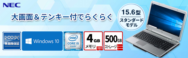 高級品市場 NEC VersaPro VK27MX-G PC-VK27MXZDG Core i5 4GB 320GB DVD-ROM 15.6型液晶  無線LAN
