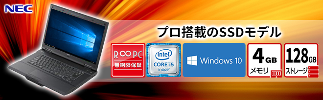 NEC 15.6型ノートPC VersaPro VK26TXZCJ 無期限保証中古 - Just MyShop