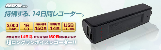 ベセトジャパン モバイルバッテリー型ボイスレコーダー VR-MB500N 16GB 