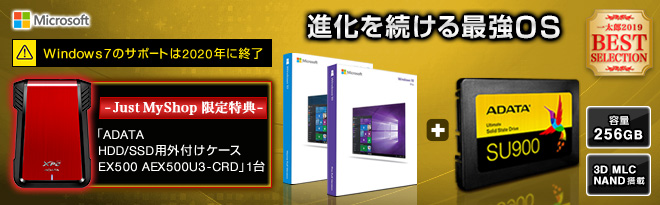 Microsoft Windows10 DSP版正規品+ADATA 256GB 2.5インチMLC採用SSD 特典付 - Just MyShop