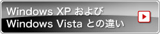 Windows XP  Windows Vista Ƃ̈Ⴂ