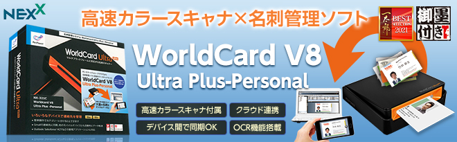 名刺スキャナ WorldCard Ultra plusPC周辺機器