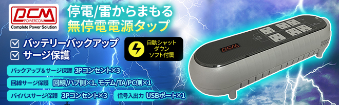 Powercom パワーコム タップ型無停電電源装置 UPS WOW-300UR - Just MyShop
