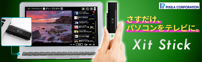 PIXELA スティック型テレビチューナー Xit Stick XIT-STK110-EC - Just