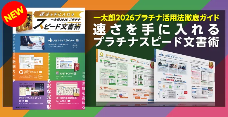 一太郎2026 デジタルDM2