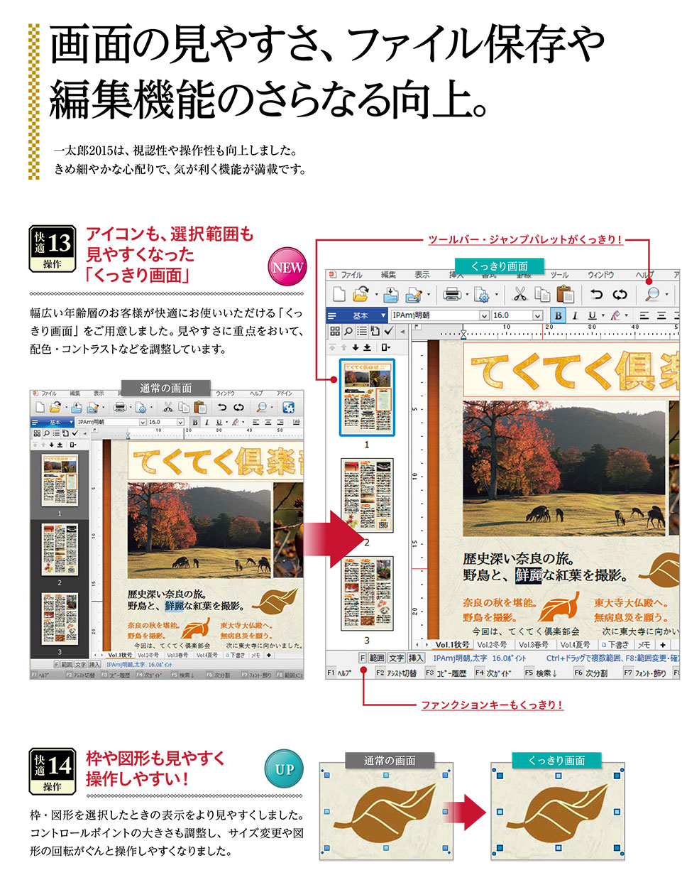 最新版｢一太郎2015｣こだわりのバージョンアップポイント - Just MyShop