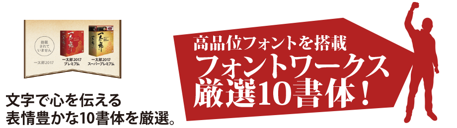 一太郎2017ダイジェスト - Just MyShop